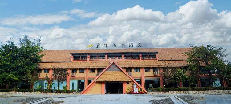 翁丁假日酒店(临沧沧源翁丁原始部落店)图片