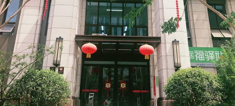 吉客居精选民宿(郑州高铁东站店)图片