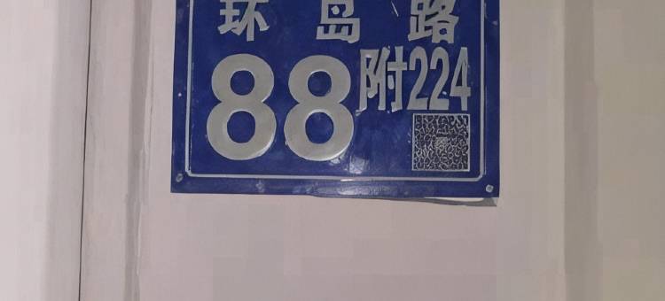 柏爱民宿(武汉外语外事职业学院藏龙岛校区店)图片