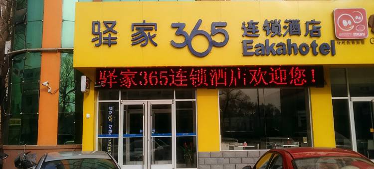 驿家365连锁酒店(涞源店)图片