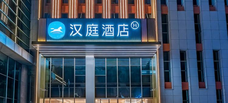 汉庭酒店(黄山区北大门店)图片