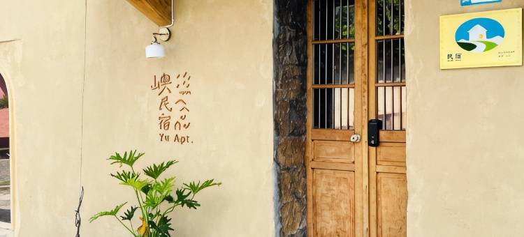 嶼民宿图片