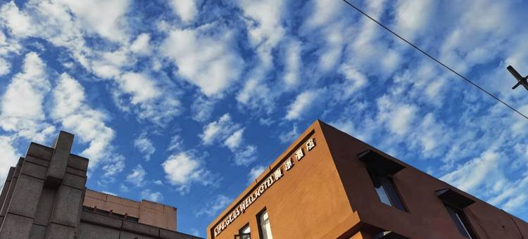 微凉酒店(上海同济大学国权路地铁站店)图片