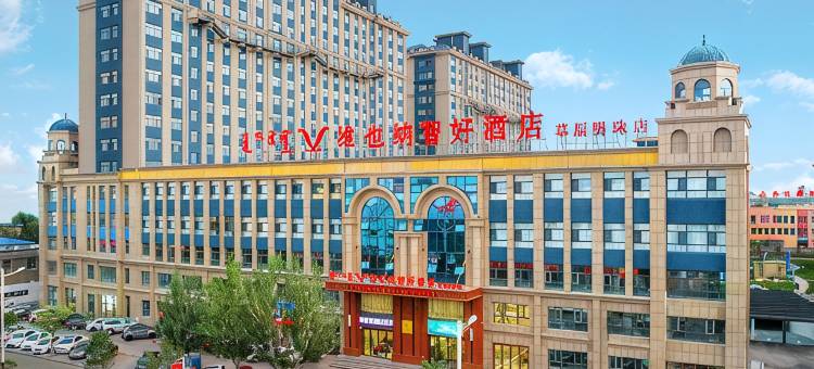维也纳智好酒店(锡林浩特店)图片