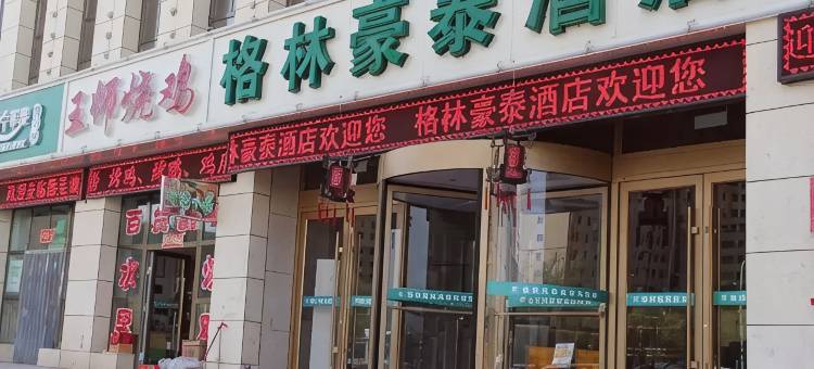 格林豪泰酒店(平凉静宁客运站店)图片