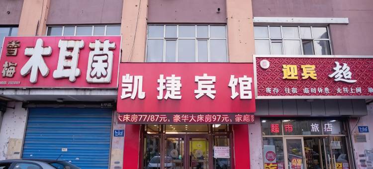凯捷宾馆(牡丹江火车站店)图片