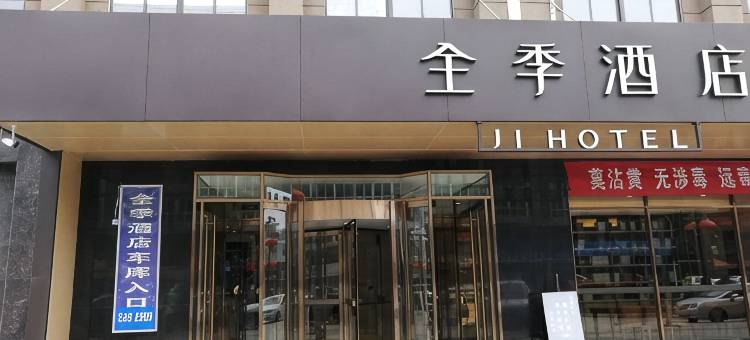 全季酒店(韩城未来城店)图片