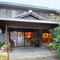 旅馆 Akebono