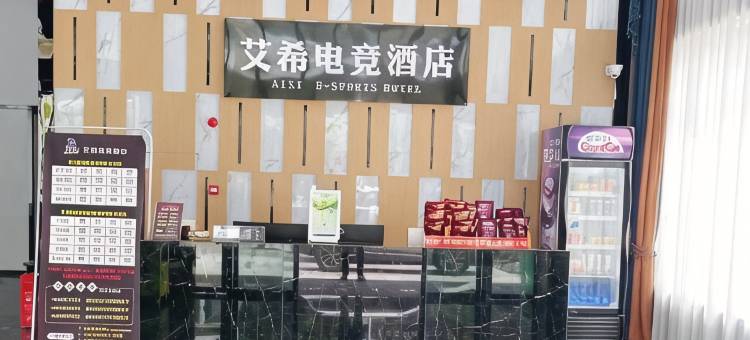 桑植希尔曼电竞酒店图片