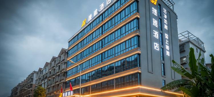 赞硕.捷雅酒店(绵阳南郊机场店)图片