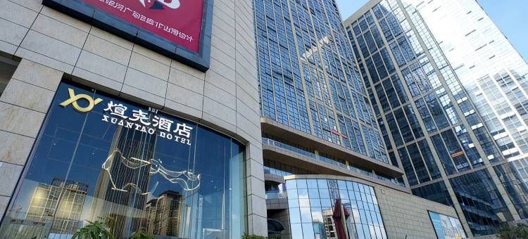 煊尧酒店(昆明南站春融地铁站店)图片