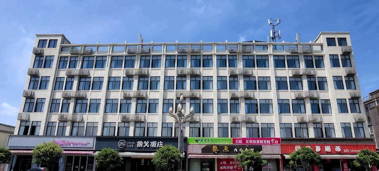 青神微笑酒店图片