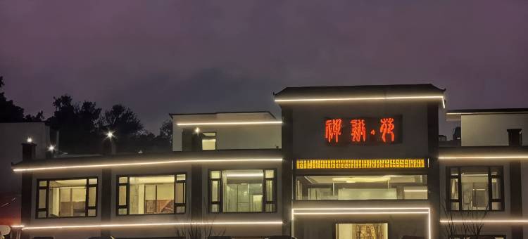 韶关禅溪苑民宿图片