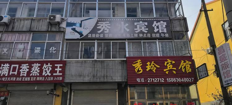 高密秀玲宾馆图片