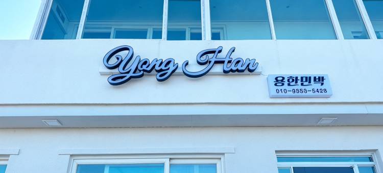 Pohang Yonghan Minbak Pension图片