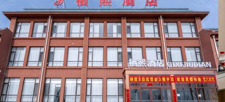 栖熙酒店(山阴汽车站店)图片