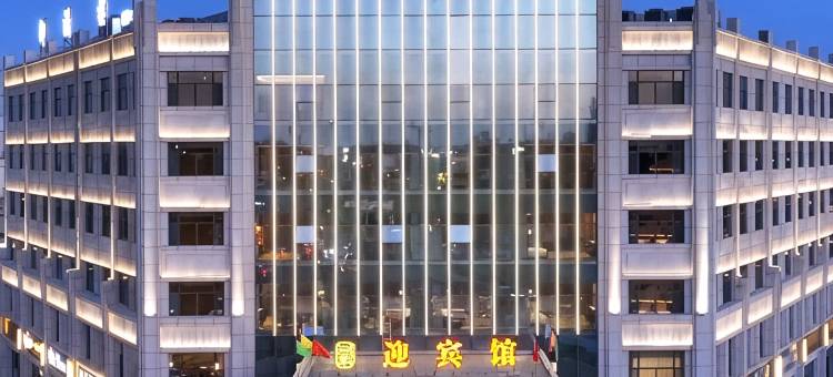 且末迎宾馆(且末县人民政府店)图片