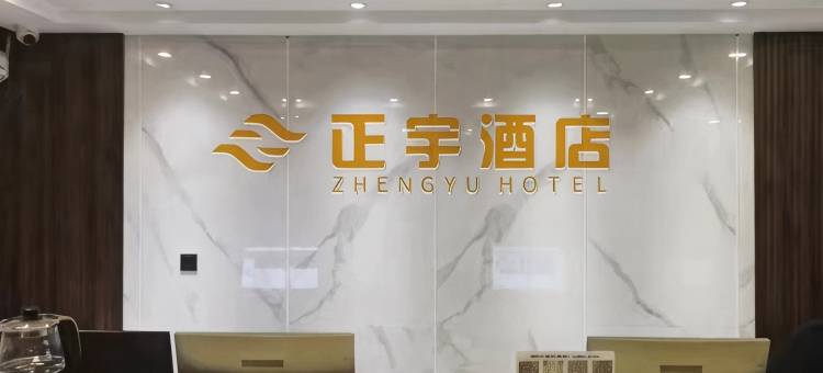 正宇酒店(南阳火车站新华城市广场店)图片