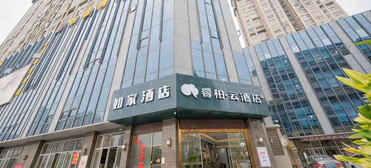 睿柏·云酒店(莆田荔城区文献东路店)图片