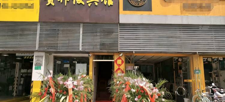 徐州贵邦俊宾馆图片