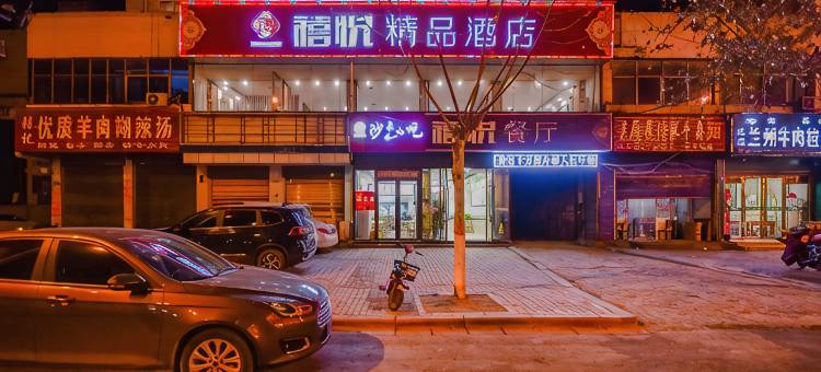 禧悦精品酒店(邓州火车站店)图片