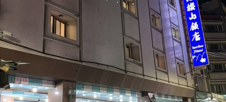 彰化樱山饭店图片
