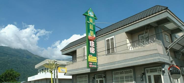 台东东篱房民宿图片