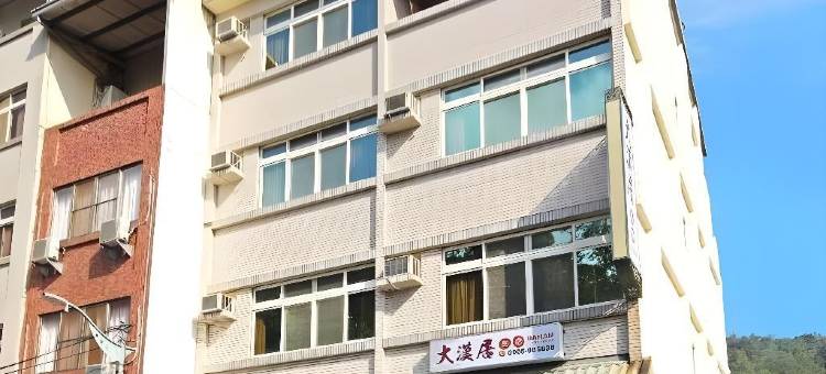 南投大汉居民宿图片