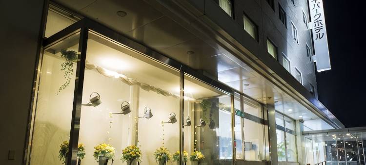 琴平公园酒店(Kotohira Park Hotel)图片