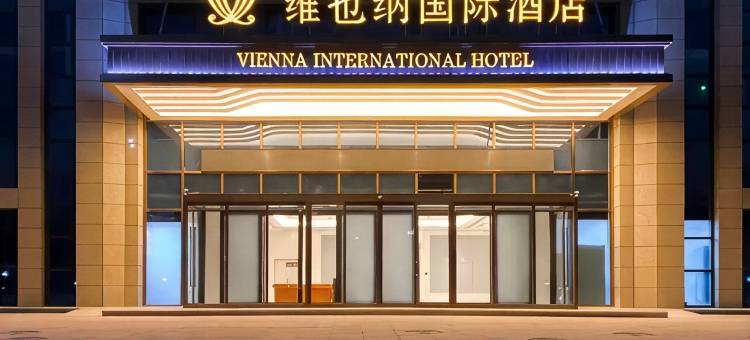 维也纳国际酒店(长春一汽店)图片