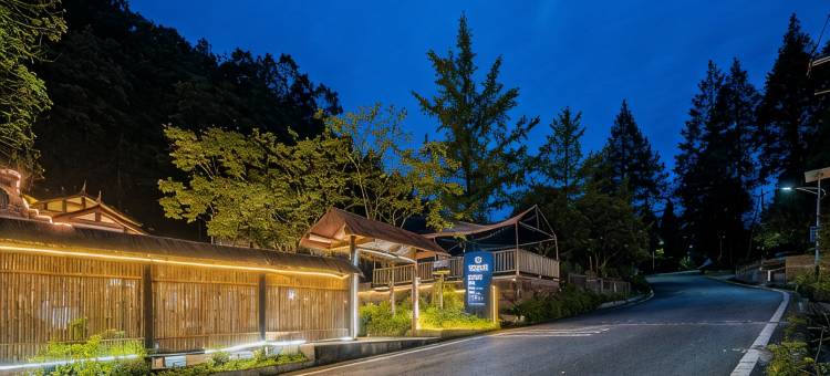 知宿说·私汤温泉民宿(都江堰青城后山景区泰安古镇店)图片