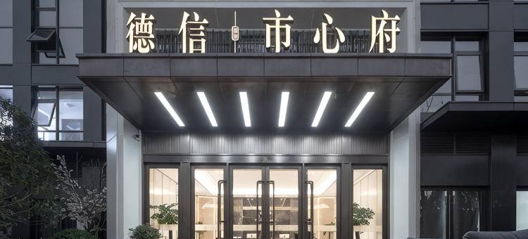 西子书画居·轻奢观影居(萧山店)图片