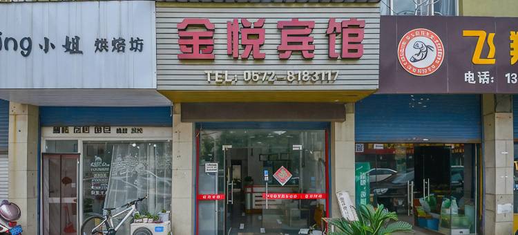 德清金悦宾馆图片