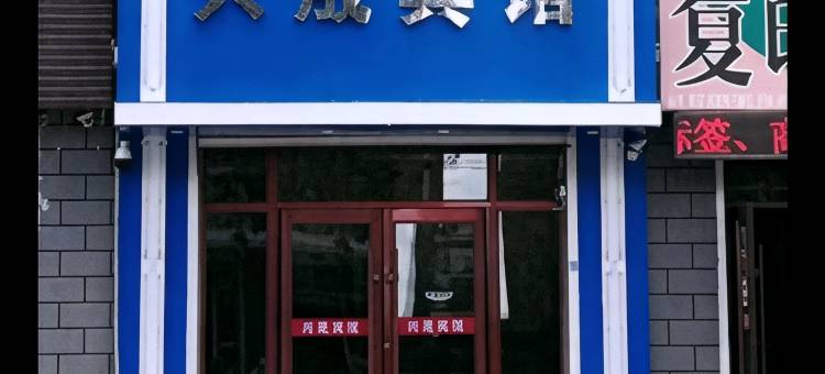 农安兴晟宾馆图片