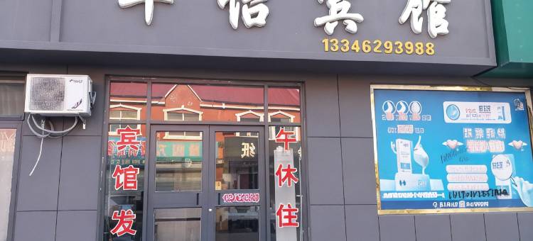 无棣华怡宾馆图片