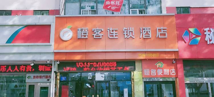 橙客酒店(淄博八大局万象汇店)图片
