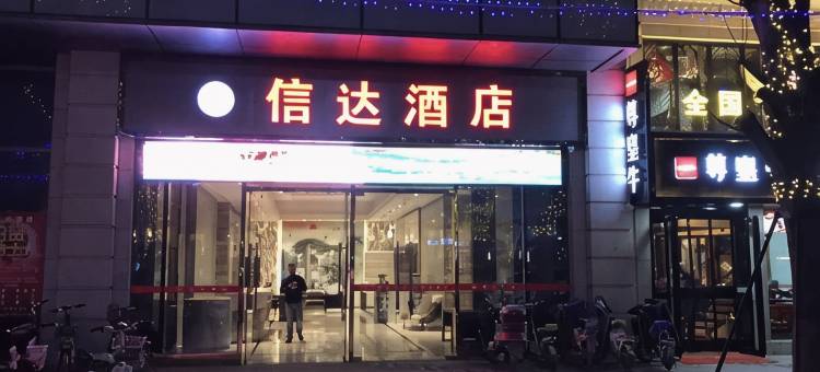 渭南圣安酒店(信达广场运动公园店)图片