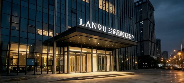 兰欧国际酒店(天水万达广场店)图片