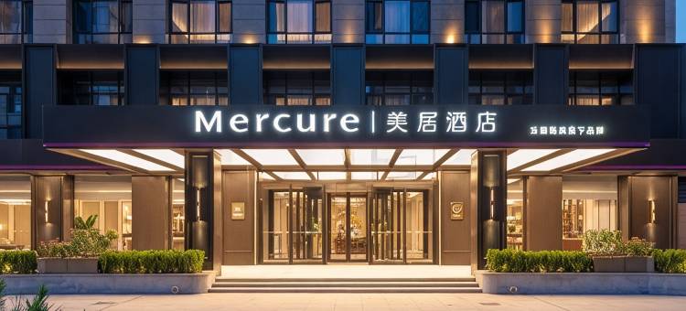 北京首都国际机场美居酒店图片