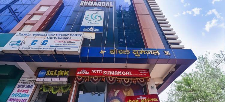 FabHotel Sumangal图片