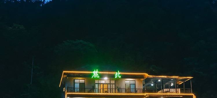 麓北名宿图片