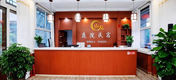 山海关山友庭院民宿(山海关天下第一关景区店)图片