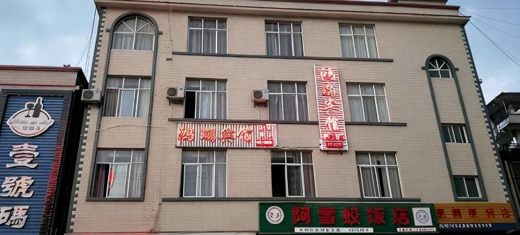 永平鸿瑞宾馆图片