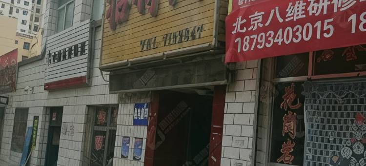镇原建司五队招待所图片