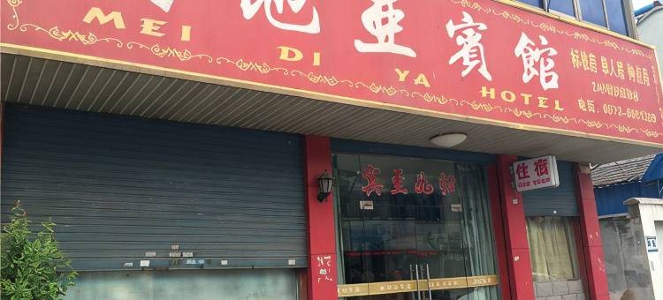 长兴梅地亚宾馆图片