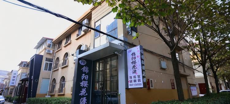 太原锦阳樱花源客栈图片