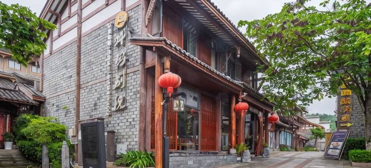 龙里24度坞别院(双龙镇店)图片