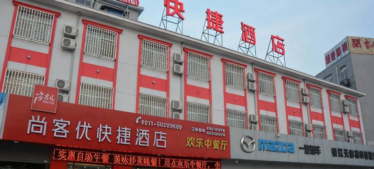尚客优酒店(扬中扬中大道店)图片