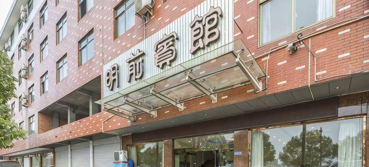 横店影视城明前宾馆图片