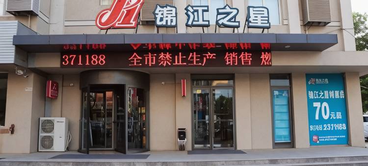 锦江之星(衡水火车站红旗大街酒店)图片
